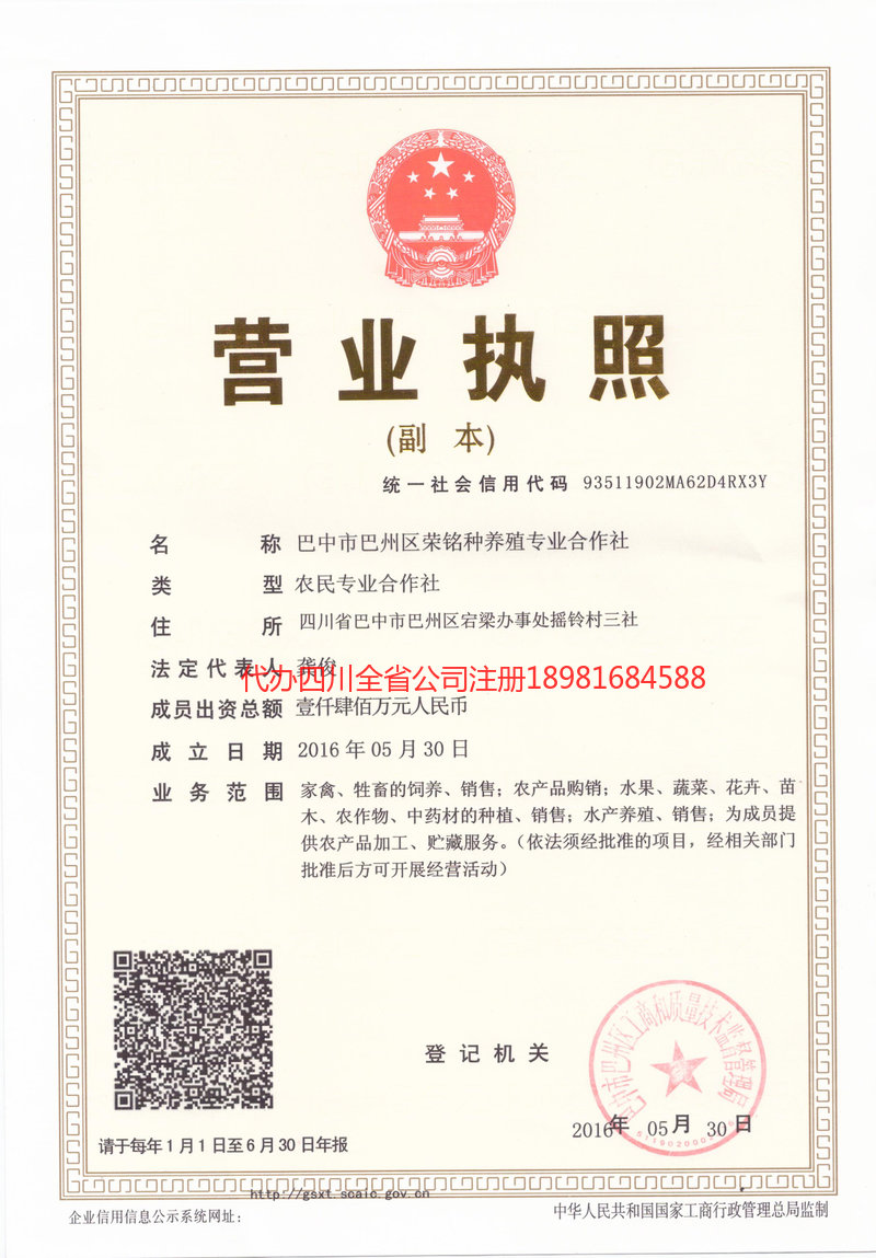 黔西南布依族苗族自治州黔西南布依族苗族自治州荣铭种养殖专业合作社