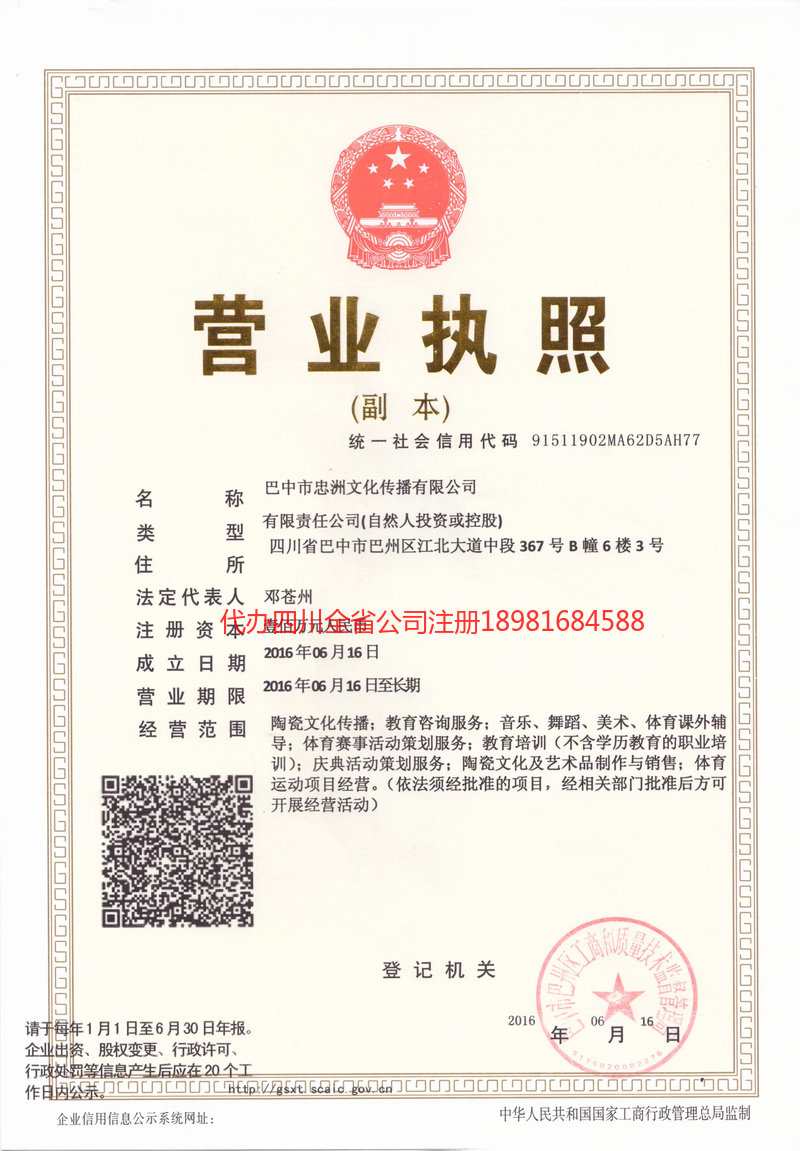 黔西南布依族苗族自治州黔西南布依族苗族自治州忠州文化传播有限公司