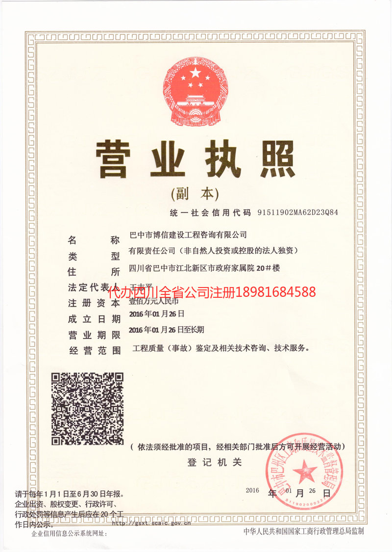 黔西南布依族苗族自治州黔西南布依族苗族自治州博信建设工程咨询有限公司