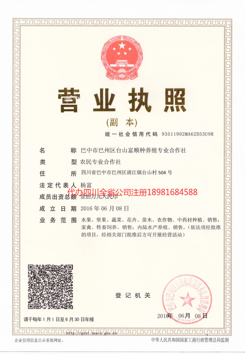 黔西南布依族苗族自治州黔西南布依族苗族自治州台山富顺种养殖专业合作社