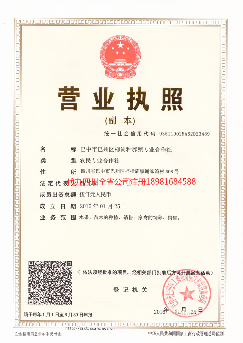 黔西南布依族苗族自治州黔西南布依族苗族自治州柳岗种养殖专业合作社