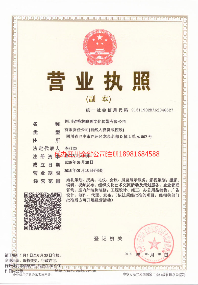 黔西南布依族苗族自治州黔西南布依族苗族自治州格林映画文化传媒有限公司