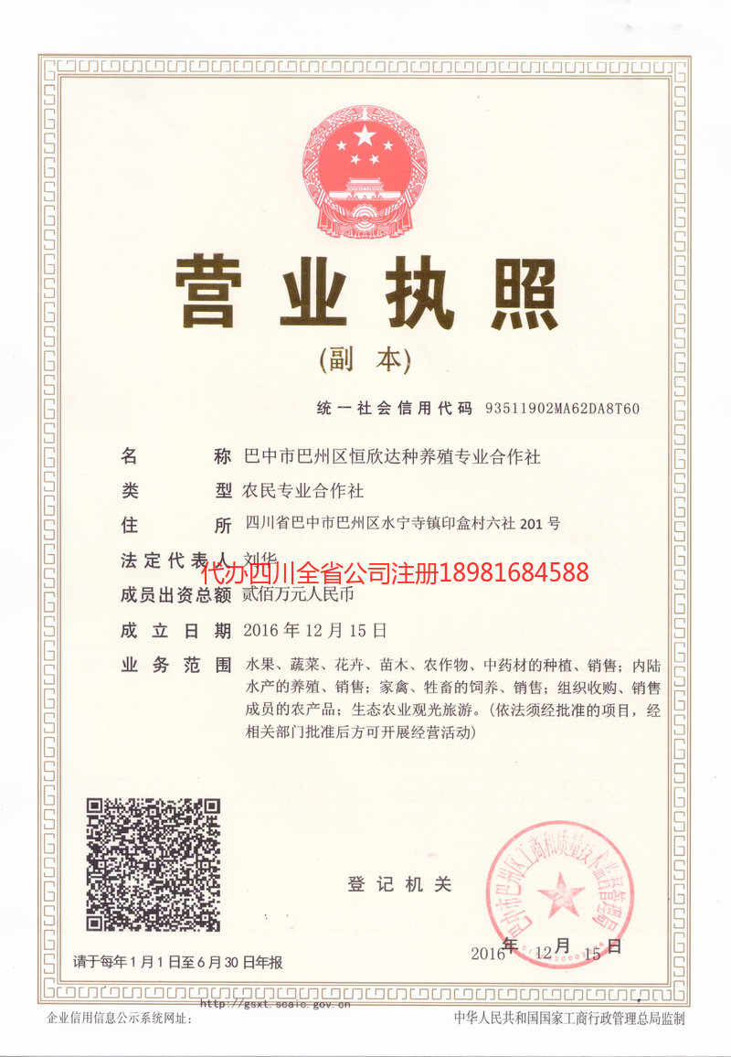 黔西南布依族苗族自治州黔西南布依族苗族自治州恒欣达种养殖专业合作社