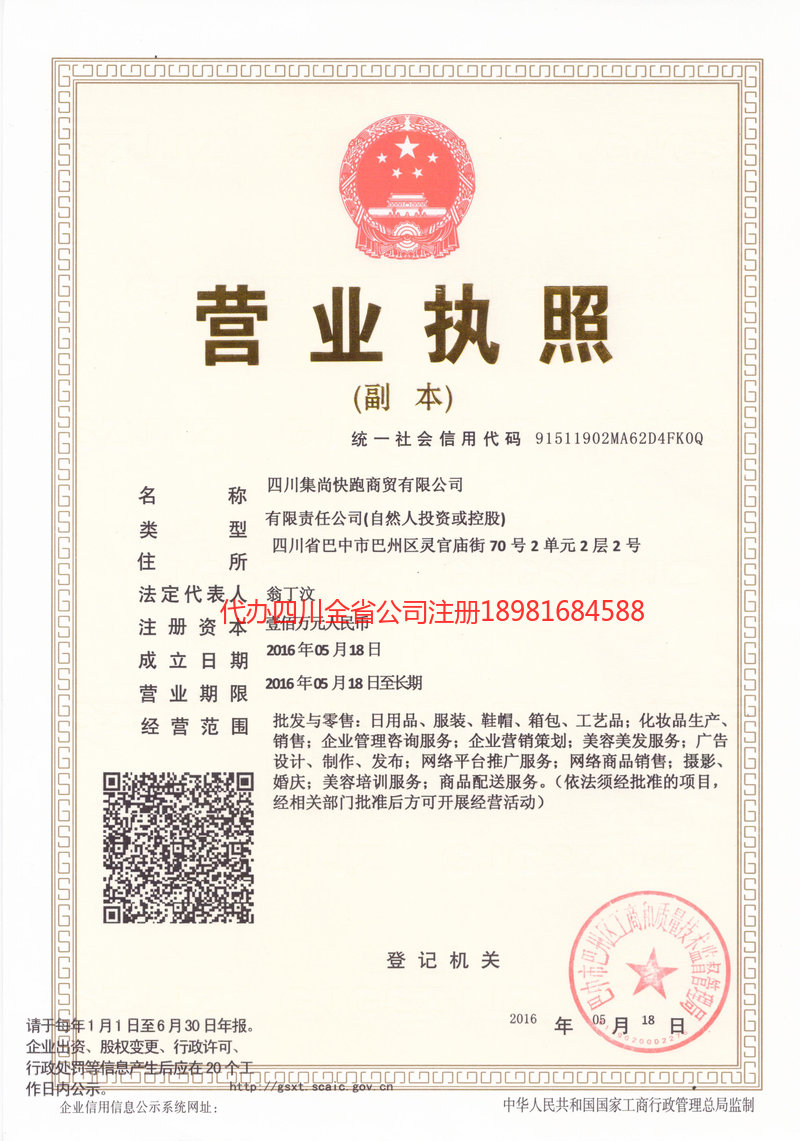 黔西南布依族苗族自治州黔西南布依族苗族自治州集尚快跑商贸有限公司