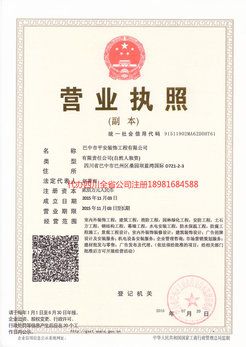 黔西南布依族苗族自治州黔西南布依族苗族自治州平安装饰工程有限公司