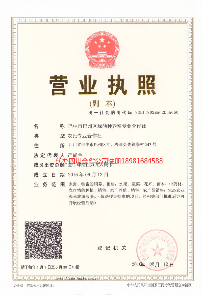 黔西南布依族苗族自治州黔西南布依族苗族自治州绿硕种养殖专业合作社