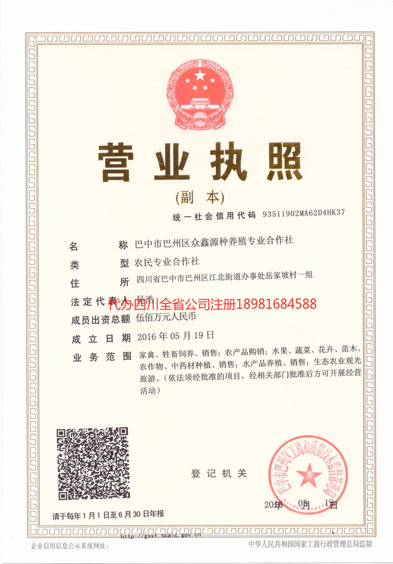 黔西南布依族苗族自治州黔西南布依族苗族自治州众鑫源种养殖专业合作社