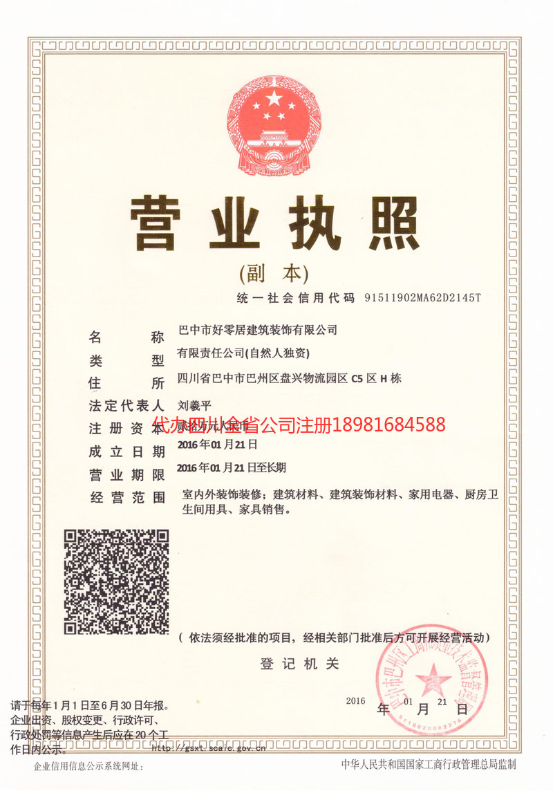 黔西南布依族苗族自治州黔西南布依族苗族自治州好零居建筑装饰有限公司