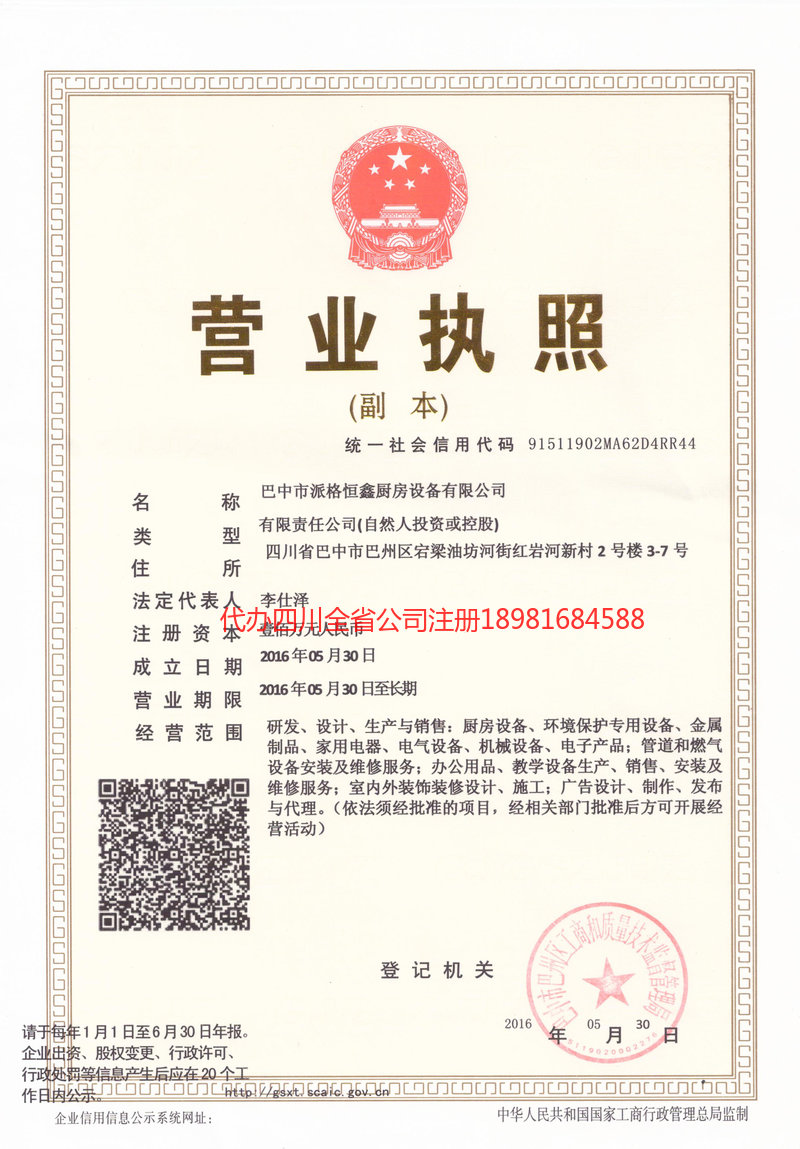 黔西南布依族苗族自治州黔西南布依族苗族自治州派格恒鑫厨房设备有限公司