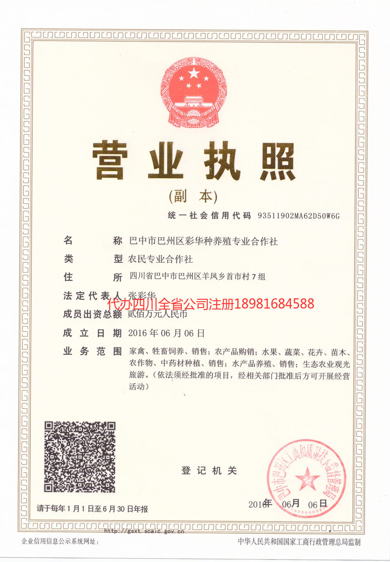 黔西南布依族苗族自治州黔西南布依族苗族自治州彩华种养殖专业合作社