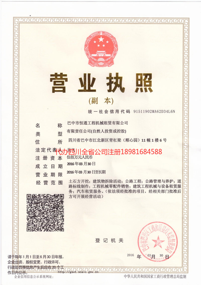 黔西南布依族苗族自治州黔西南布依族苗族自治州恒通工程机械租赁有限公司