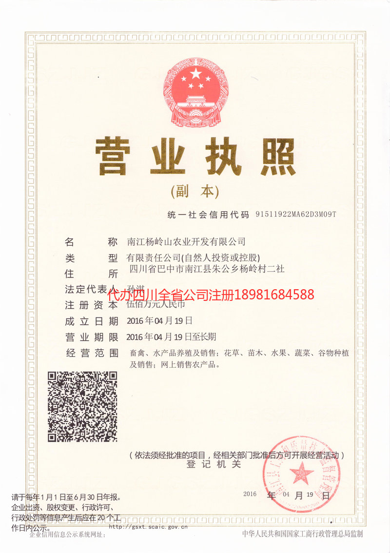 黔西南布依族苗族自治州黔西南布依族苗族自治州杨岭山农业开发有限公司